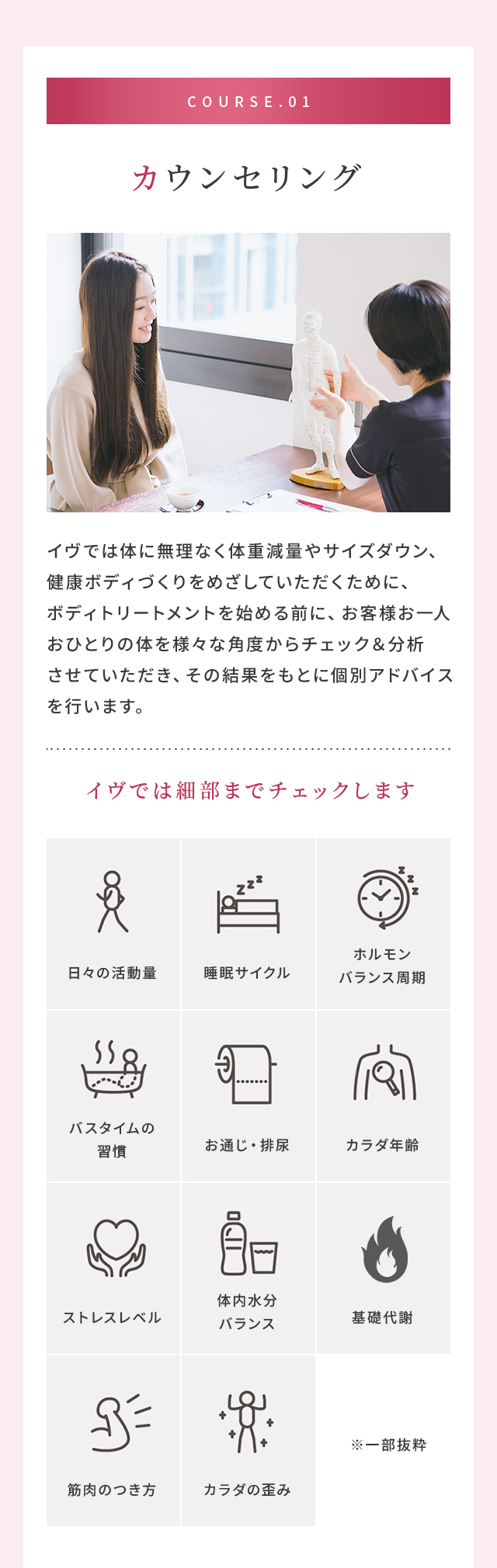 カウンセリング