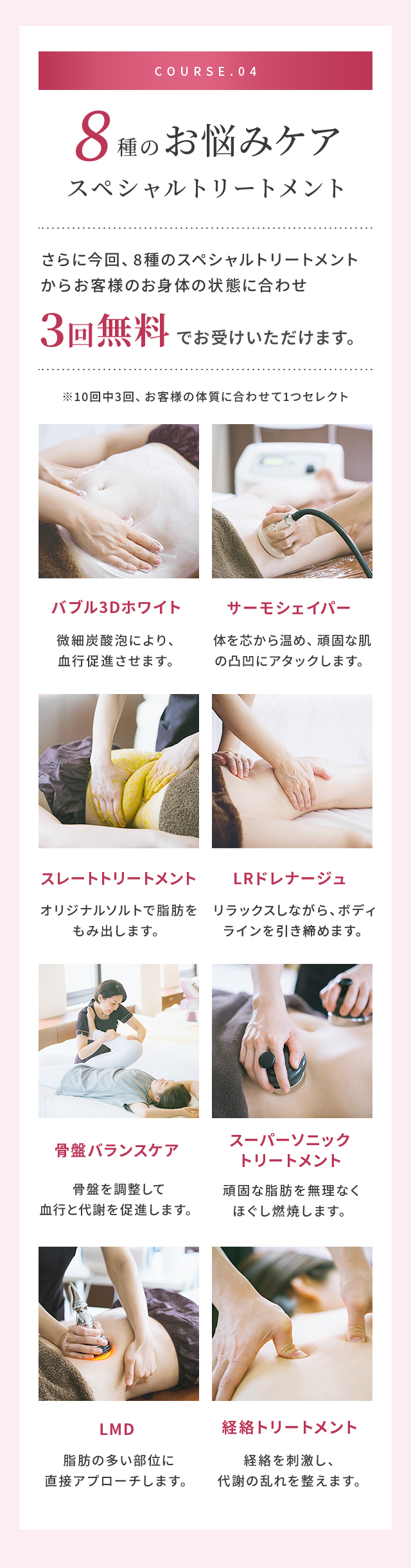 8種のお悩みケア スペシャルトリートメント