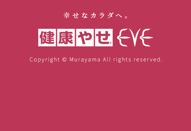 幸せなカラダへ。健康痩せ&reg;EVE