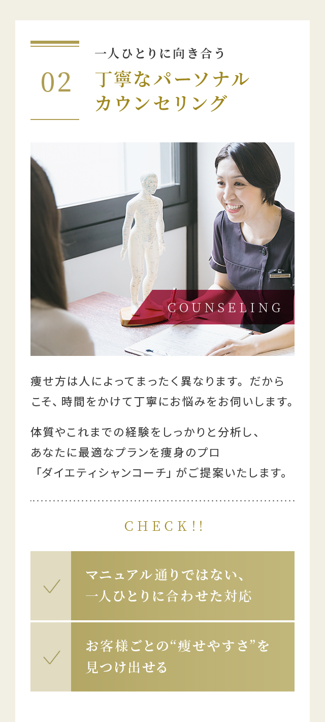 一人ひとりに向き合う丁寧なパーソナルカウンセリング